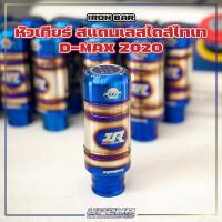 ราคา หัวเกียร์สแตนเลสไดร์ไทเท D MAX 20 ตรงรุ่น งาน IRON BAR UP2UP ironbar หัวเกียร์แต่ง (14069801349)