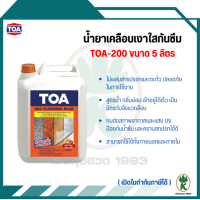 ราคา น้ำยาเคลือบเงาใสกันซึม สูตรน้ำ TOA รุ่น A 200 ขนาด 5 ลิตร สีใส (21546003110)