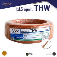 ราคา NNN สายไฟ THW 1x1 5 ม้วน 30m 50m 100m แกนเดี่ยวแข็ง สายหลอดไฟ มีมอก 60227 IEC 01 Triple N (21538404254)