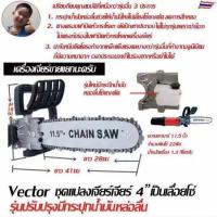 ราคา ชุดแปลงหินเจีย แปลงหินเจียรเป็นเลื่อยโซ่ บาร์โซ่ แปลงเจียร์ 4 เป็นเลื่อยยนต์ เลื่อยยนต์ เลื่อยโซ่ไฟฟ้า (20976638273)
