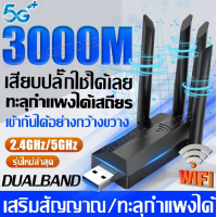 ราคา ตัวรับ wifi แรง 5 0G USB3 0 Dual Band USB Adapter ทะลุกำแพงได้เสถียร ตัวรับสัญญาณไวไฟ ตัวรับสัญญาณ wifi (23035002300)