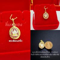 ราคา จี้พระพิฆเนศหุ้มเศษทองคำแท้ จี้พระพิฆเนศจิ๋ว เกรดร้านทอง รุ๋นยิ่งมียิ่งเจริญ มี6แบบ กันน้ำ100 เหมาะกับครึ่ง 1สลึง (20844960964)