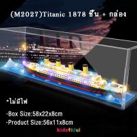 ราคา 1878PCS เรือของเล่น เรือสำราญไททานิคสำหรับเด็ก โมเดลเรือ DIY บล็อกตัวต่อขนาดเล็ก ของเล่นเด็ก (23048098294)