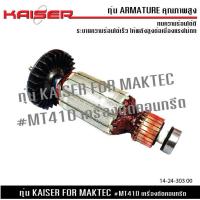 ราคา KAISER ทุ่น เครื่องตัดคอนกรีต Maktec MT410 (21528567856)