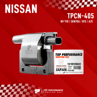 ราคา TOP PERFORMANCE ประกัน 3 เดือน คอยล์จุดระเบิด NISSAN NV Y10 SENTRA B13 A31 ตรงรุ่น TPCN 405 MADE IN JAPAN คอยล์หัวเทียน คอย์ไฟ คอยล์จานจ่าย นิสสัน เอ็นวี เซียนต้า 22433 51J10 (18345922288)