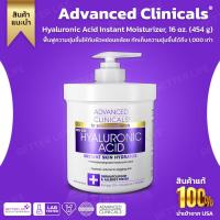 ราคา Advanced Clinicals Hyaluronic Acid Instant Moisturizer 16 oz 454 g No 534 (20068745469)