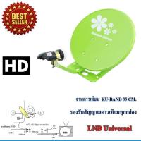 ราคา Thaisat ชุดจานดาวเทียม Thaisat รุ่น เล็กชัดดี 35cm (382066135)