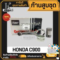 ราคา ก้านสูบ ก้านสูบชุด HONDA C900 แบรนด์ TENKI DISHOEI สินค้าโรงงาน คุณภาพสูง แข็ง เนียว 1ชุด มี ก้านสูบ ลูกปืนบน สลักก้านสูบ (19900624667)
