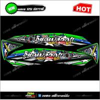 ราคา สติ๊กเกอร์แต่ง Wave125iปลาวาฬ รู้แค่เปลือก (6516364724)