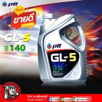 ราคา น้ำมันเกียร์ธรรมดาและเฟืองท้าย PTT GL 5 SAE140 ปตท จีแอล 5 เบอร์140 เหมาะสำหรับระบบเกียร์ธรรมดาและเฟืองท้าย เลือกขนาด 1 ลิตร 5 ลิตร (21840482956)