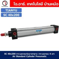 ราคา 1ชิ้น SC 40x200 กระบอกลม รุ่นมาตรฐาน กระบอกลม 4 เสา Standard Cylinder Air Pneumatic แบบสี่เสา (19365447092)