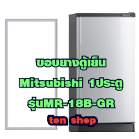 ราคา ขอบยางตู้เย็น Mitsubishi 1ประตู รุ่นMR 18B GR (22407185102)