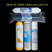 ราคา ไส้กรองน้ำ 5 ขั้นตอน Uni Pure ระบบ RO 50 75 100 150 GPD (19364871567)