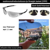 ราคา อะไหล่เลนส์ แว่นกันแดด รุ่น Straight Jacket 1999 แบบ Polarized (21229422669)
