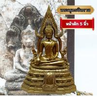 ราคา พระพุทธชินราช รุ่น 200 ปีรัตนโกสินทร์ สีทองโบราณ หน้าตัก5นิ้ว เป็นพระคู่บ้านคู่เมืองบูชาเสริมสิริมงคลครอบจักรวาล (21068394531)
