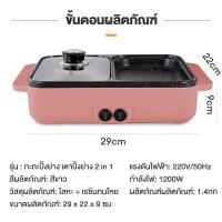 ราคา เตาปิ้งย่างเอนกประสงค์พร้อมหม้อสุกี้ 1200 วัตต์ สุกี้บาร์บีคิว กระทะไฟฟ้า กะทะปิ้งย่าง เตาปิ้งย่าง 2 in 1 (23133881649)