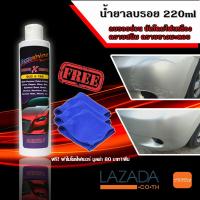 ราคา น้ำยาลบรอยขีดข่วนสีรถ Amshine 220 ml น้ำยาลบรอยขีดข่วนสีรถ ครีมลบรอยรถ น้ำยาขัดลบรอย น้ำยาลบรอยรถ น้ำยาลบรอยขีด น้ำยาเคลือบรถ (1543380965)