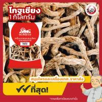 ราคา โกฐเชียง เส้น เบอร์ 3 กุยบ๊วยเส้น 3 当归尾 ขนาด 1 กิโลกรัม (22475777360)