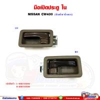 ราคา มือเปิดประตู มือเปิดประตูใน NISSAN UD CW430 (20707264551)