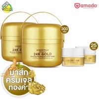 ราคา 2 กระปุก Amado Face 24K Gold Ginseng Firming Booster Mask อมาโด้ เฟซ โกลด์ เฟิร์มมิ่ง บูสเตอร์ มาส์ก สินค้ามีให้เลือก 2 ขนาด มาส์กหน้า ครีมเจล ทองคำ มาส์กทองคำ (23103393039)