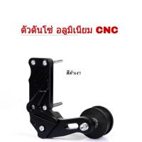 ราคา ตัวดันโซ่ CNC อลูมิเนียมแบบลูกกลิ้ง สินค้ามีให้เลือก4 สี ตัวดันโซ่ ตัวประคองโซ่ ตัวดันโซ่ลูกกลิ้ง ดันโซ่ ใส่กับสวิงอาร์มเดิมได้ (14237682437)