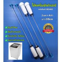 ราคา N1461 โช๊คเครื่องซักผ้าฝาบนแอลจีLG เทียบรุ่น WF T7510TD WF T7521TD WF T7522TD WF T7530TD WF T7822TD WF T8022TD WF T8031TD WF T1051TD WF T1055TD WF T1056TD WF T1022TD WF T1065TD WF T1068TD WF T1076TD W