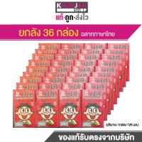 ราคา ยกลัง 36กล่อง นมว้อนท์ ว้อนท์ นมUHT แบบกล่อง 125ml นมกระป๋องแดง นมหวังจือ นมแดง นมหวัง (22764649541)