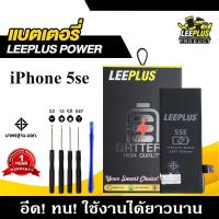 ราคา แบตเตอรี่ iPhone 5 5G 5S 5SE แบต iPhone 5 5S 5SE รับประกัน1ปี แถมชุดไขควง (22597271771)