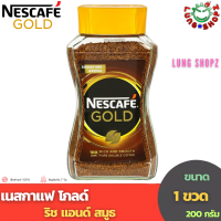 ราคา Nescafe Gold Rich and Smooth Coffee 200 g เนสกาแฟ โกลด์ ริชแอนด์สมูธ ขนาด 1 ขวด 200 กรัม (2751450536)