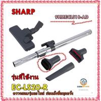 ราคา ขายอะไหล่ของแท้ แปรงกลม แปรงดูดตามซอกเครื่องดูดฝุ่นชาร์ป 9HMECLS18 AD SHARP รุ่น EC LS20 R (16136535416)