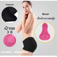 ราคา Boxer เป้าเจลผู้หญิง 3D กางเกงชั้นในปั่นจักรยานเป้าเจลหญิงยี่ห้อcheji (390882334)