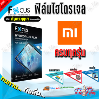 ราคา FOCUS ฟิล์มไฮโดรเจล Xiaomi Mi Pad 6 Mi Pad 6 Pro Mi Pad 5 11 0 Pad 5 Pro Mi Pad 4 Mi Pad 4 Plus Mi Pad 2 (20003324979)