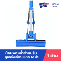 ราคา ม็อบฟองน้ำด้ามปรับ ลูกกลิ้งเดี่ยว ขนาด 12 นิ้ว PVA Mop 12 (22770035627)