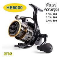 ราคา รอกสปินนิ่ง HE1000 5000 รอกตกปลาเบส ลอกตกปลา รอกหยดน้ำพร้อมคัน รอกเบททรงกลม รอกไดว่า มือหมุนรอกสปิน รอกหมาป่าแท้ รอกตกปลาทะเล รอกเบ็ด รอกเบสราคาถูกๆ รอกวีว่า รอกจิ๊กกิ้ง รอกสปิ้น ขารอกตกปลา รอกตกปลาบึ