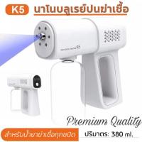 ราคา พร้อมส่ง เครื่องพ่นแอลกอฮอล์ รุ่น K5 PRO ปืนพ่นแอลกอฮอล์ เครื่องพ่นละอองนาโน ขนาด 380ml Nano Spray Machine Atomizer 13 คะแนน (22752146625)