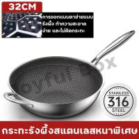 ราคา กระทะสแตนเลส 316 ขนาด 32 ซม non stick pan กระทะก้นลึก กระทะทรงลึก กระทะทอด กระทะไม่ติดกระทะ กระทะรังผึ้ง กระทะเทฟล่อน สแตนเลสหนา แข็งแ (22931829001)