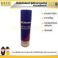 ราคา น้ำยาทำความสะอาดเบรก 565ml ทุกรุ่น 88863392 แท้ (20549298243)