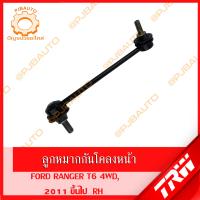 ราคา TRW ช่วงล่าง FORD RANGER T6 4WD ปี 2011 ขึ้นไป ลูกหมากแร็ค ลูกหมากคันชักนอก ลูกหมากปีกนกบน ล่าง ลูกหมากกันโคลงหน้า (11027889073)
