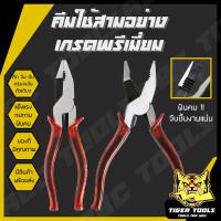 ราคา คีมใช้ 3 อย่าง เกรดพรีเมี่ยม ขนาด 8 นิ้ว แข็งแรง ทนทาน คีม คีมช่าง คีมปากแหลม คีมปากจิ้งจก คีมใช้สามอย่าง คีม คีมอเนกประสงค์ (21354582227)