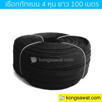 ราคา เชือกถักแบน รัดของ ขนาด 4 หุน ยาว 100 เมตร (396999981)