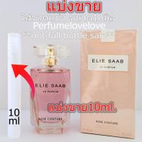 ราคา Elie Saab Rose Couture edt women 10ml แบ่งขาย น้ำหอมแท้ กดแบ่งจากขวด (6628944222)