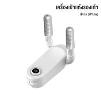 ราคา Xiaomi YouPin Official Store เครื่องเป่ารองเท้า การกำจัดกลิ่น ลดความชื้น แห้งเร็ว เครื่องอบรองเท้า Shoes Dryer เครื่องเป่าแห้ง (22753810665)