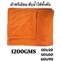 ราคา ผ้าไมโครไฟเบอร์ Super Extra Dry 1200 GSM ขนาด 40x40 40x60 60x90 cm ปาดทีเดียวแห้งทั้งคัน ผ้าเช็ดรถ ผ้าพรีเมี่ยม (23020210104)