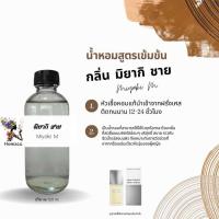 ราคา น้ำหอมสูตรเข้มข้น กลิ่น มิยากิ ชาย ปริมาณ 120 ml (21640213395)