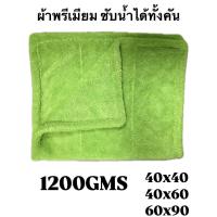 ราคา ผ้าไมโครไฟเบอร์ Super Extra Dry 1200 GSM ขนาด 40x40 40x60 60x90 cm ปาดทีเดียวแห้งทั้งคัน ผ้าเช็ดรถ ผ้าพรีเมี่ยม (23040888496)