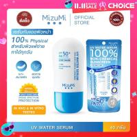 ราคา MizuMi UV Water Serum SPF50 PA 40g ครีมกันแดด ผิวแพ้ง่าย กันน้ำ เซรั่ม (22987602746)