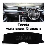 ราคา พรมปูคอนโซลหน้ารถ รุ่น โตโยต้า ยาริส ครอส ปี 2024 Toyota Yaris Cross (21434024407)