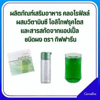 ราคา คลอโรฟิลล์ กิฟฟารีน CHLOROPHYLL C O GIFFARINEคลอโรฟิลล์ ผสมวิตามินซี โอลิโกฟรุคโตส และสารสกัดจาก แอปเปิ้ล ชนิดผง (21791919721)