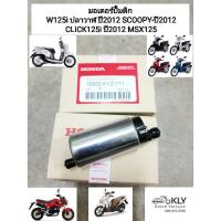 ราคา มอเตอร์ปั้มติก W125iปี2012 เวฟ125ไอปลาวาฬ W110iปี2012 SCOOPY ปี2012 สกู๊ปปี้ไอ CLICK125i คลิ๊ก125ไอ ปี2012 MSX125 HONDA (21380243339)