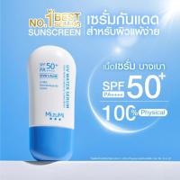 ราคา MizuMi UV Water Serum SPF50 PA 40g ครีมกันแดด ผิวแพ้ง่าย กันน้ำ เซรั่ม (22988357064)